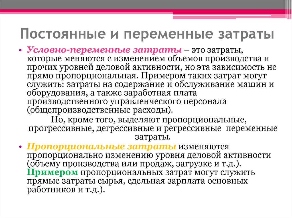 Расходы представляют собой