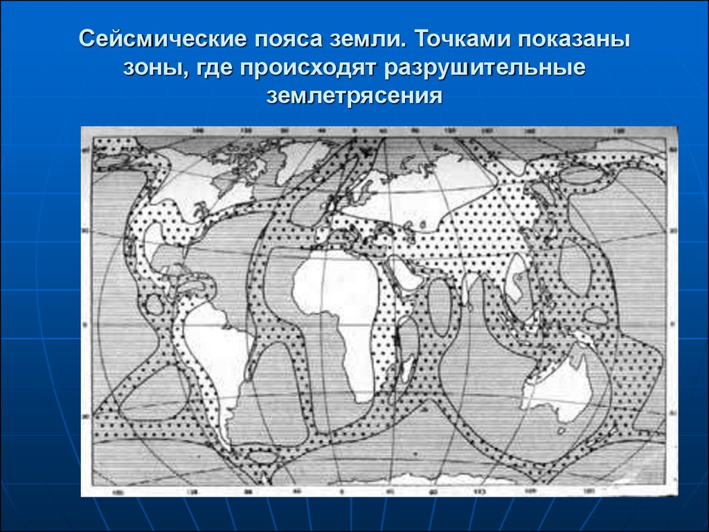 Контурные карты землетрясениями. Средиземноморско трансазиатский сейсмический пояс. Пояса сейсмичности землетрясения. 2 Сейсмических пояса земли. Средиземноморский пояс землетрясений.