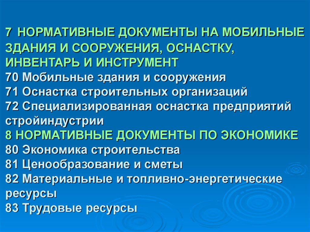 Экономические документы. Нормативные документы в экономике. Экономика документы. Специализированной оснасткой организации строительства.