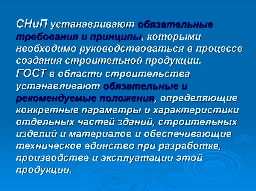 Конкретно определен. Обязательные требования в строительстве. Параметры характеризующие строительную продукцию. Процесс создания строительной продукции. Обязательные требования.