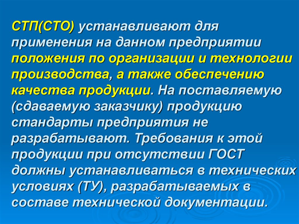 100 организации. Стандарт предприятия. СТП объекты стандарта. Стандарт предприятия объекты. СТП И СТО.