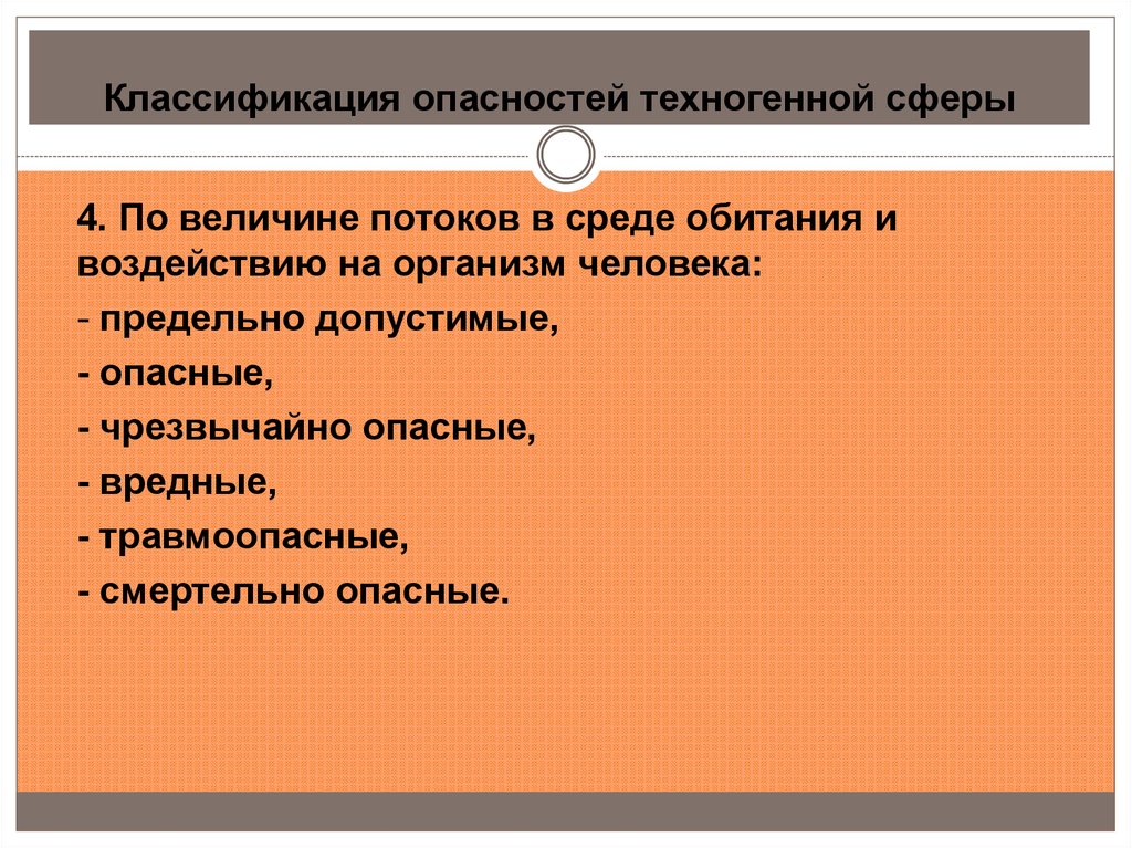 Как классифицируются опасности. Классификация техногенных опасностей. Классификация социальных опасностей. На какие группы подразделяются опасности социального характера. Классификация опасностей по величине потоков в.