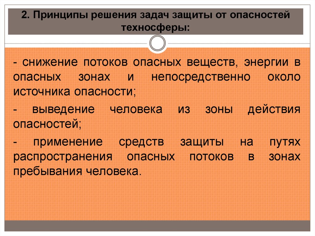 Защита от опасности. Защита от опасностей в техносфере. Методы защиты от опасностей. Способы защиты человека от опасностей в техносфере. Защита от опасностей в техносфере средства индивидуальной защиты.