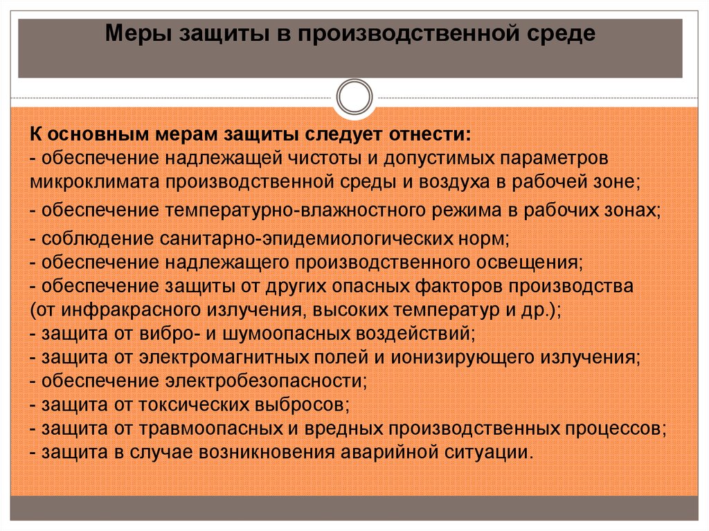 Защиту но следует. Производственная среда определение. Защита от производственной среды. Состояние производственной среды. Производственная среда обитания.