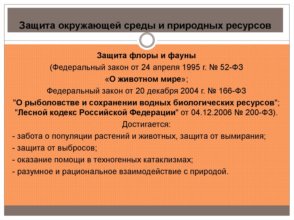 Среда сфера. Защита Флоры и фауны от техногенных опасностей. Техногенная сфера характеризует. Защита Флоры. Природная сфера характеризует.