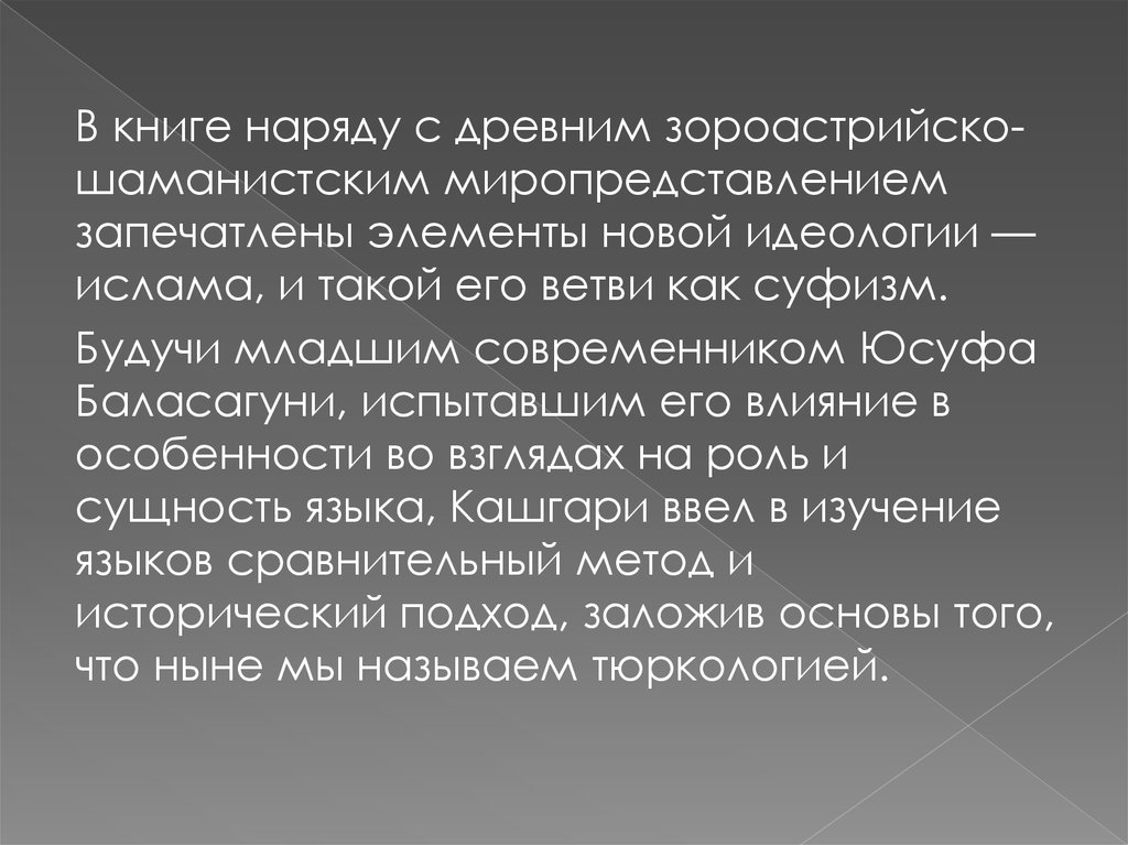 Реферат: Философские и социально-политические взгляды Юсуфа Баласагуни