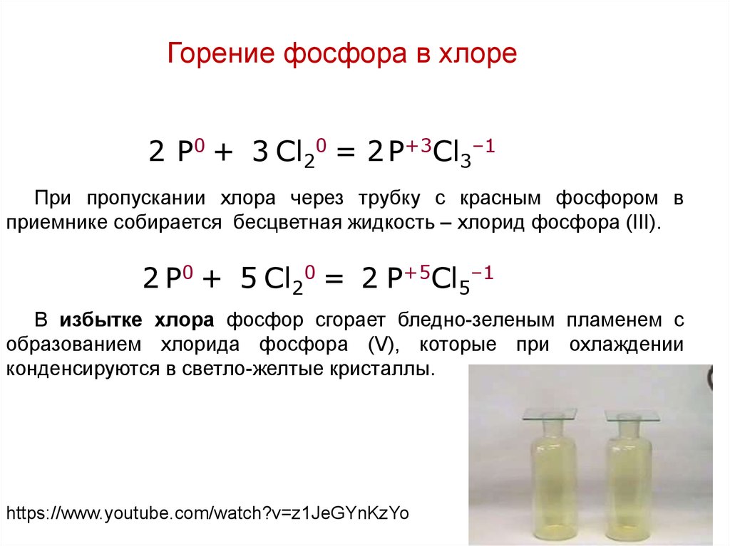 Cl p реакция. Фосфор плюс хлор 2. Избыток фосфора и хлор. Реакция фосфор + хлор 2. Фосфор плюс хлор 2 = фосфор три.