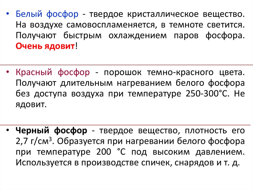 Фосфор белое вещество. Причина свечения белого фосфора. Почему белый фосфор светится в темноте. Красный фосфор светится в темноте. Белый фосфор самовоспламеняется на воздухе.