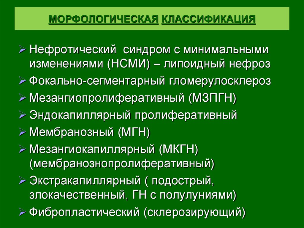 Острый постстрептококковый гломерулонефрит рекомендации