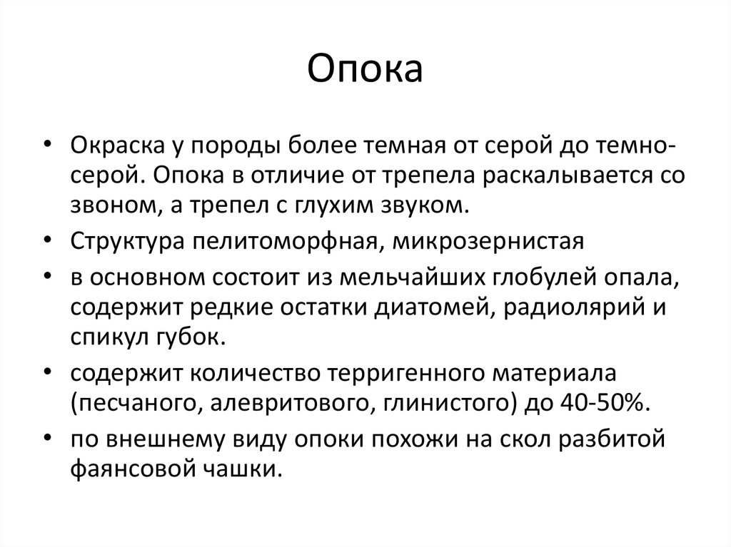 Опоки породы. Опока структура. Опока Горная порода. Опока Горная порода описание. Опока кремнистая.