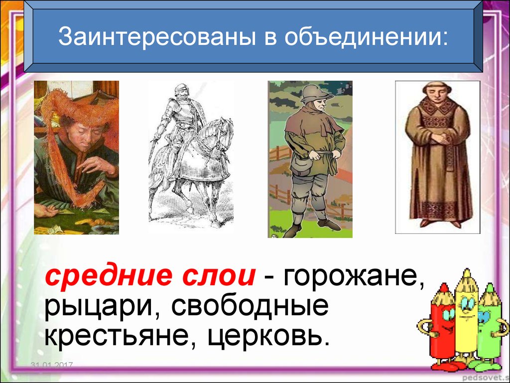 Сопоставьте горожан монахов рыцарей и крестьян. Средние слои горожане Рыцари. Объединение горожан. Горожане лично свободные крестьяне. Горожане  в объединение Франции.