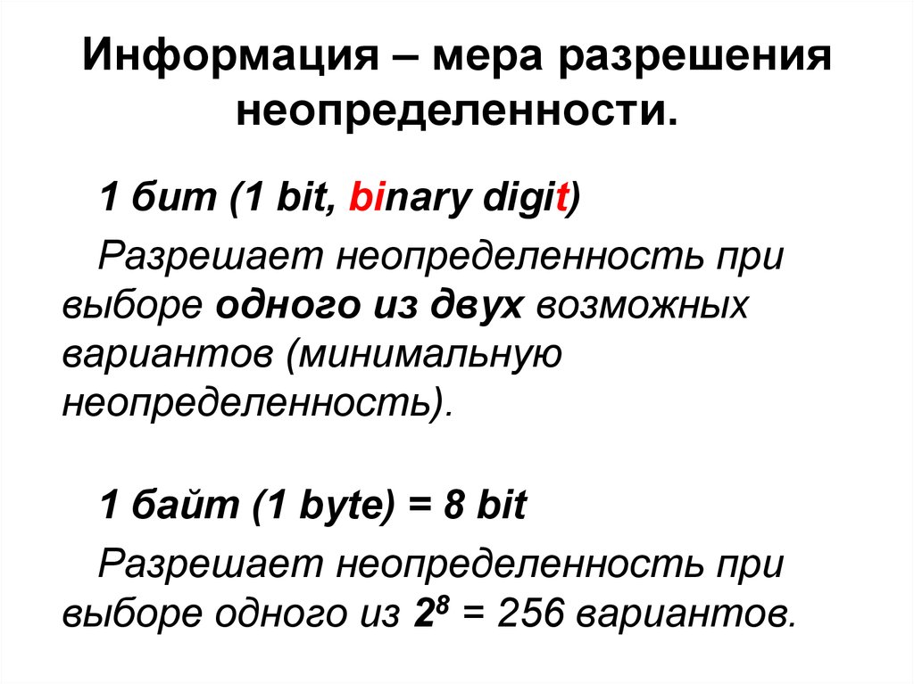 Разрешение меры. Разрешение неопределенности. Информационный объем сообщения binary Digit. Информационный объем сообщения «binary Digit» равен:. Односторонность мер разрешения.