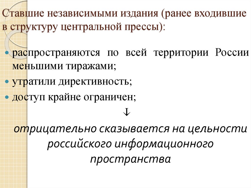 Становится независимой. Теория и практика массовой информации. Директивность это в экономике. Стать независимым.