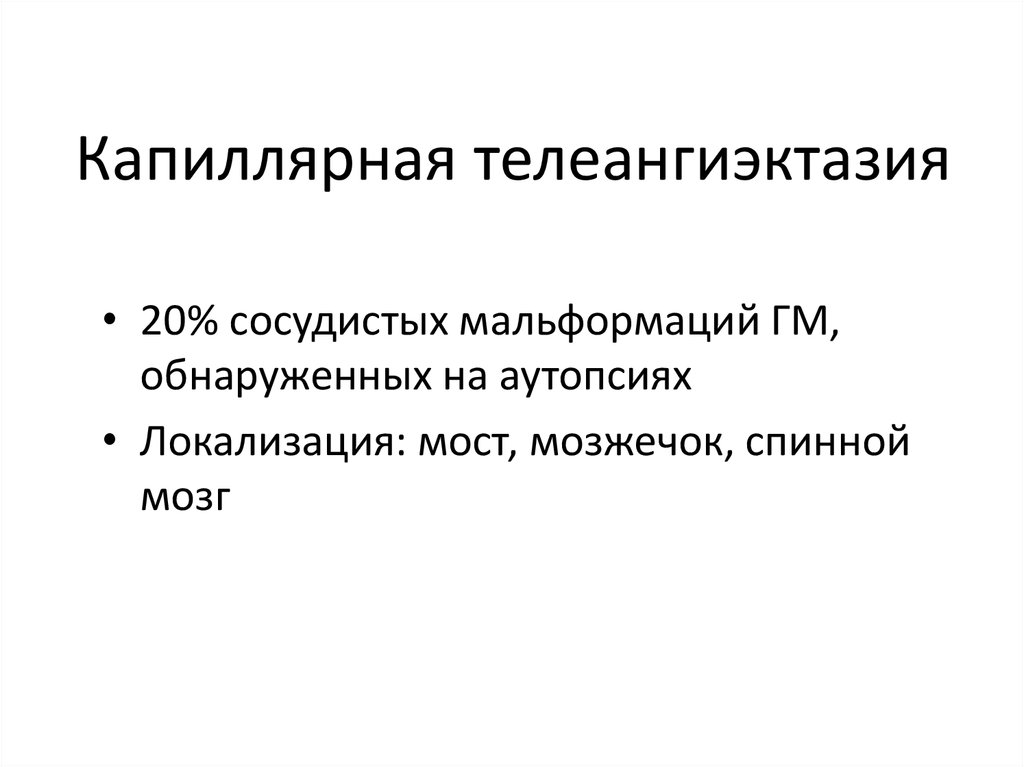 Нормальная гистология головного мозга - презентация онлайн