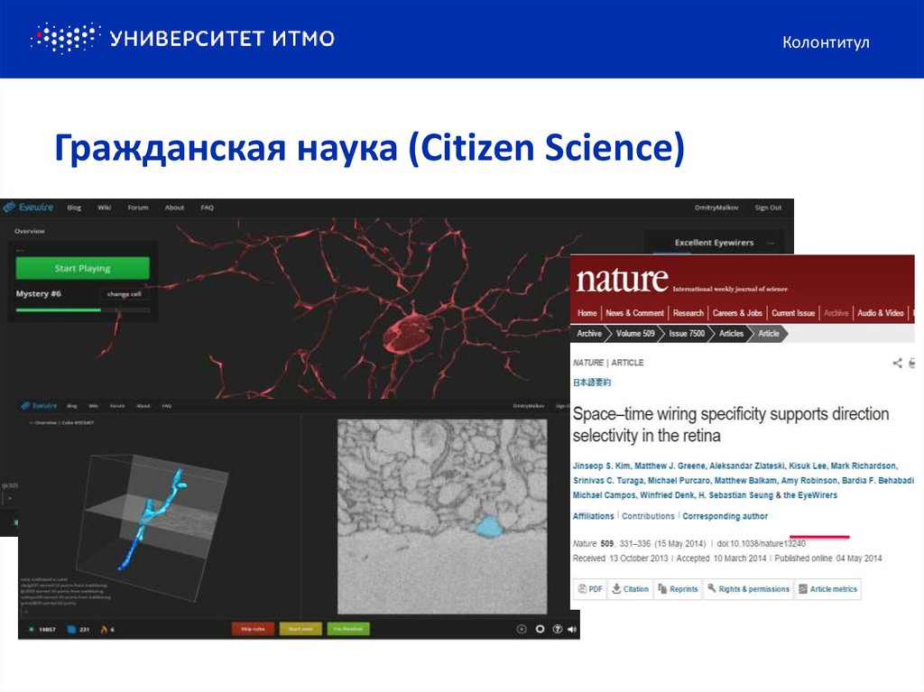 Гражданская наука (Citizen Science)