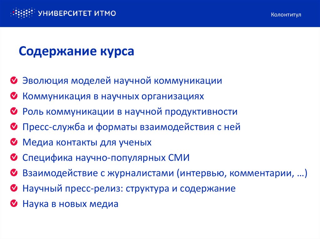 Содержание курса