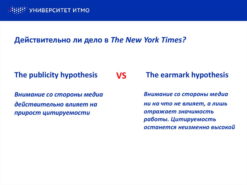 Действительно ли дело в The New York Times?