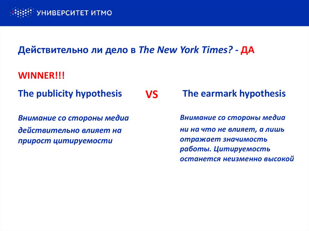 Действительно ли дело в The New York Times? - ДА