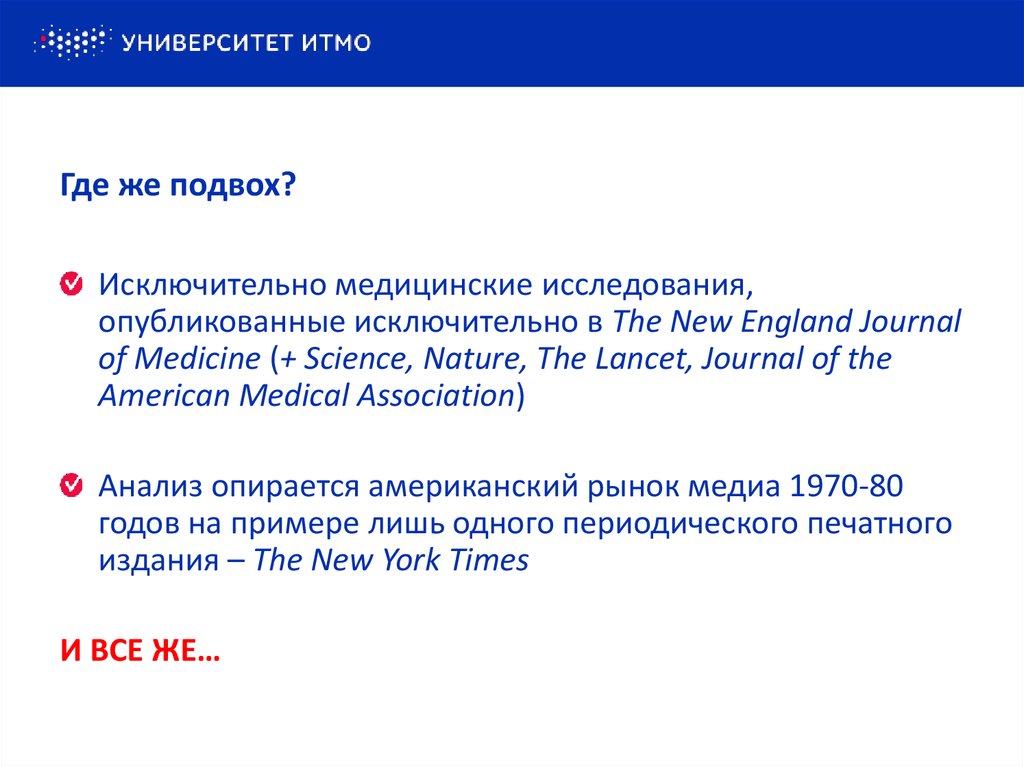 Где же подвох?