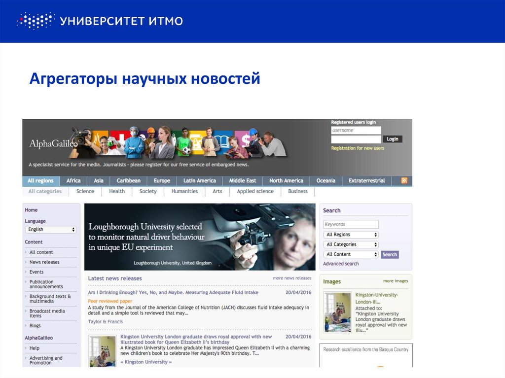 Агрегаторы научных новостей