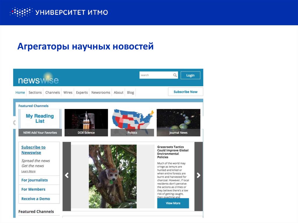 Агрегаторы научных новостей