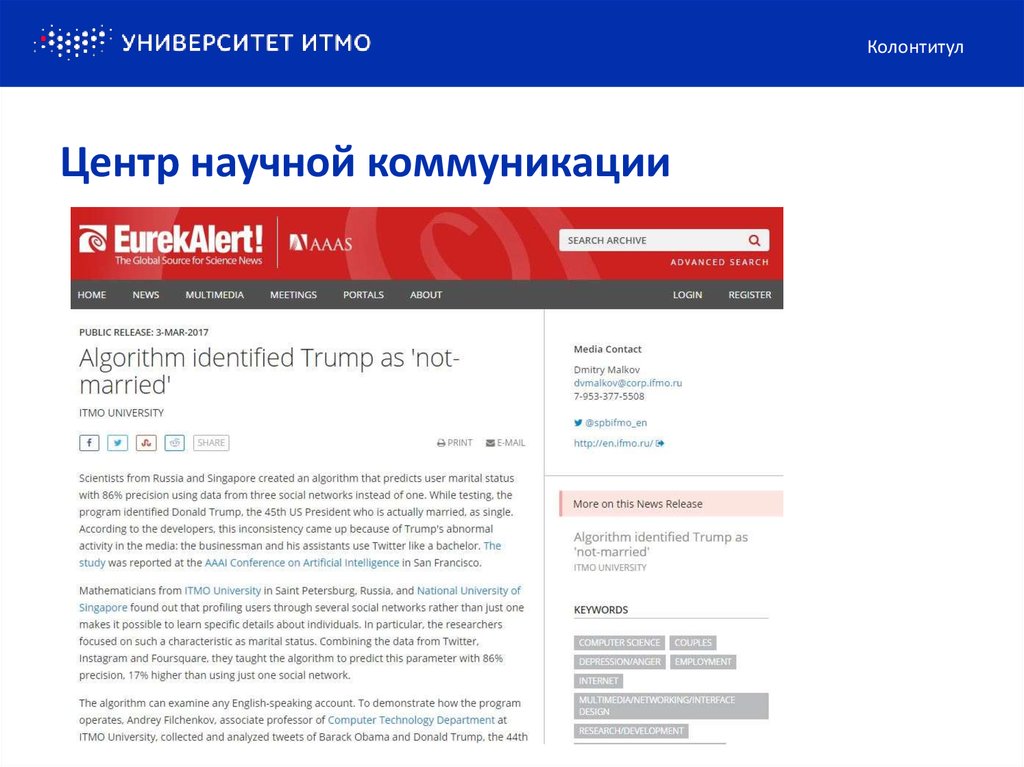 Центр научной коммуникации