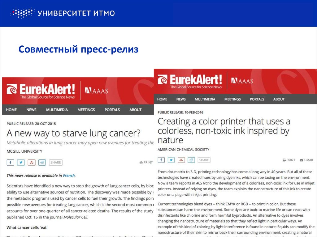 Совместный пресс-релиз