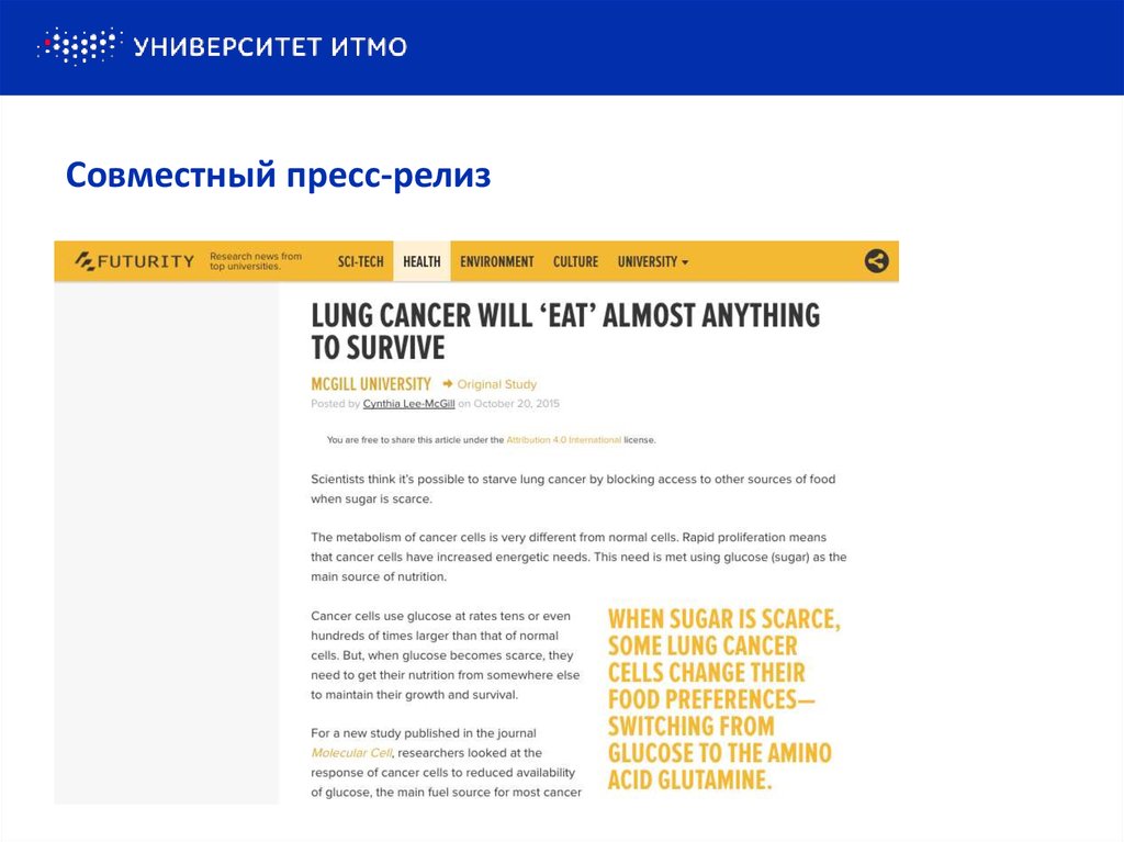 Совместный пресс-релиз