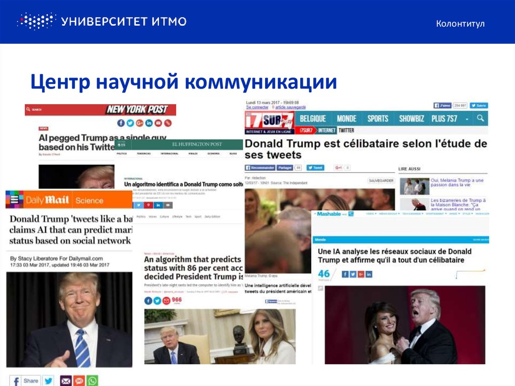 Центр научной коммуникации