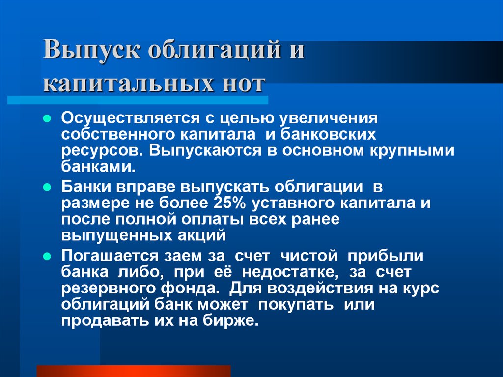 Цель эмиссии. Эмиссия облигаций осуществляется с целью. Выпуск ценных бумаг осуществляется. Выпуск облигаций. Выпуск ценных бумаг банками.