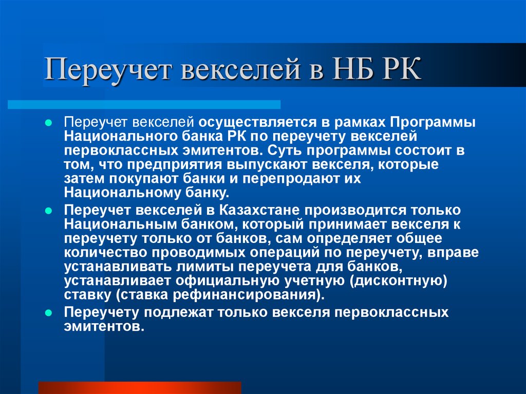 Недепозитные пассивы коммерческого банка. (Тема 5) - презентация онлайн