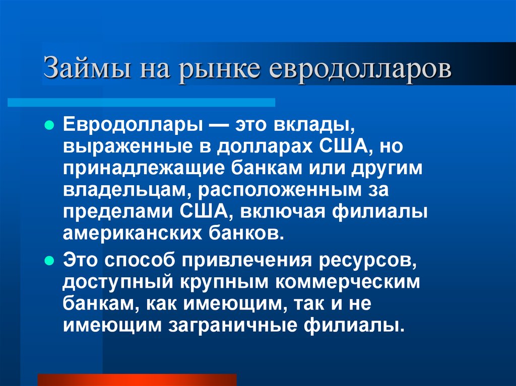 Недепозитные пассивы коммерческого банка. (Тема 5) - презентация онлайн