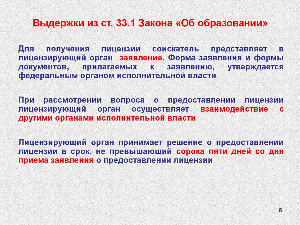 Выдержка из текста. Выдержки из законодательства. Выдержки из закона об образовании. Выдержка из закона это. Оформление выдержек из закона.