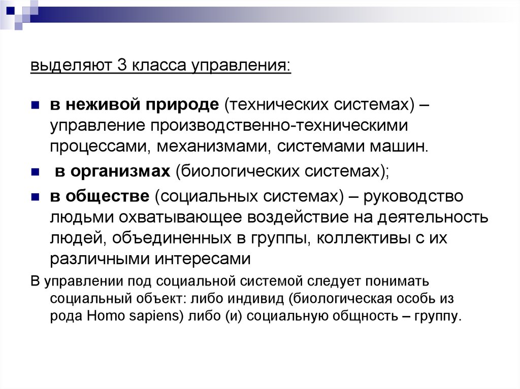 Выделил 3 группы. Три класса управления. Психология управления содержание и специфика. Управления для 3 класса.