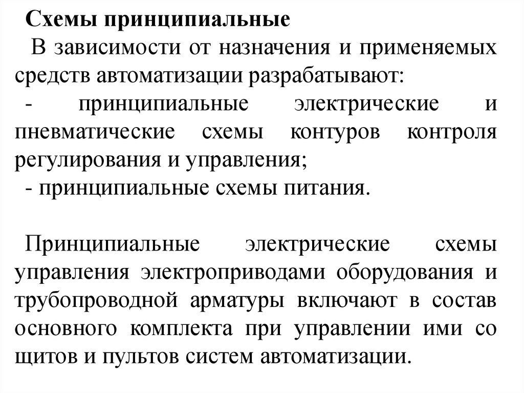 Контроль и регулирование контрактов включает. Состав систем автоматики в зависимости от назначения. Кросс ,порядок выполнения измерений.