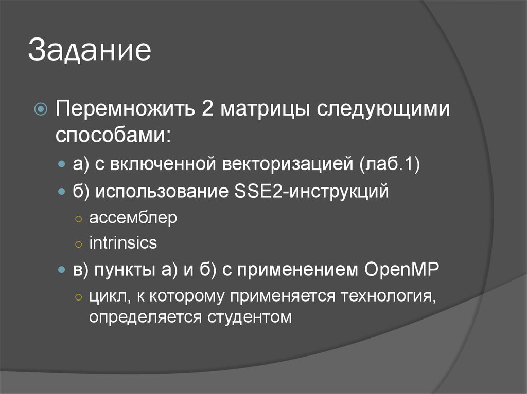 Алгоритм лабораторной работы. Методы векторизации.