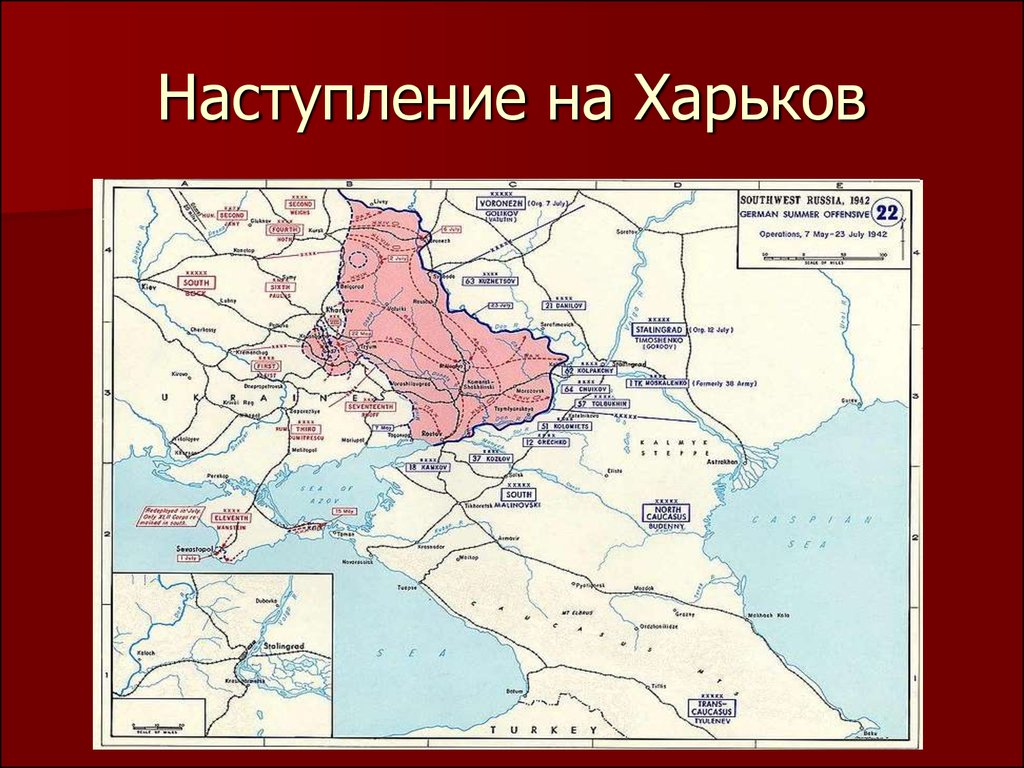 План разгрома советских войск под харьковом