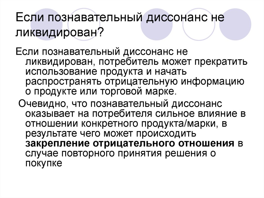 Вопросы потребителей. Познавательный диссонанс. Диссонанс и резонанс разница. Негативная информация. Диссонанс в физике.