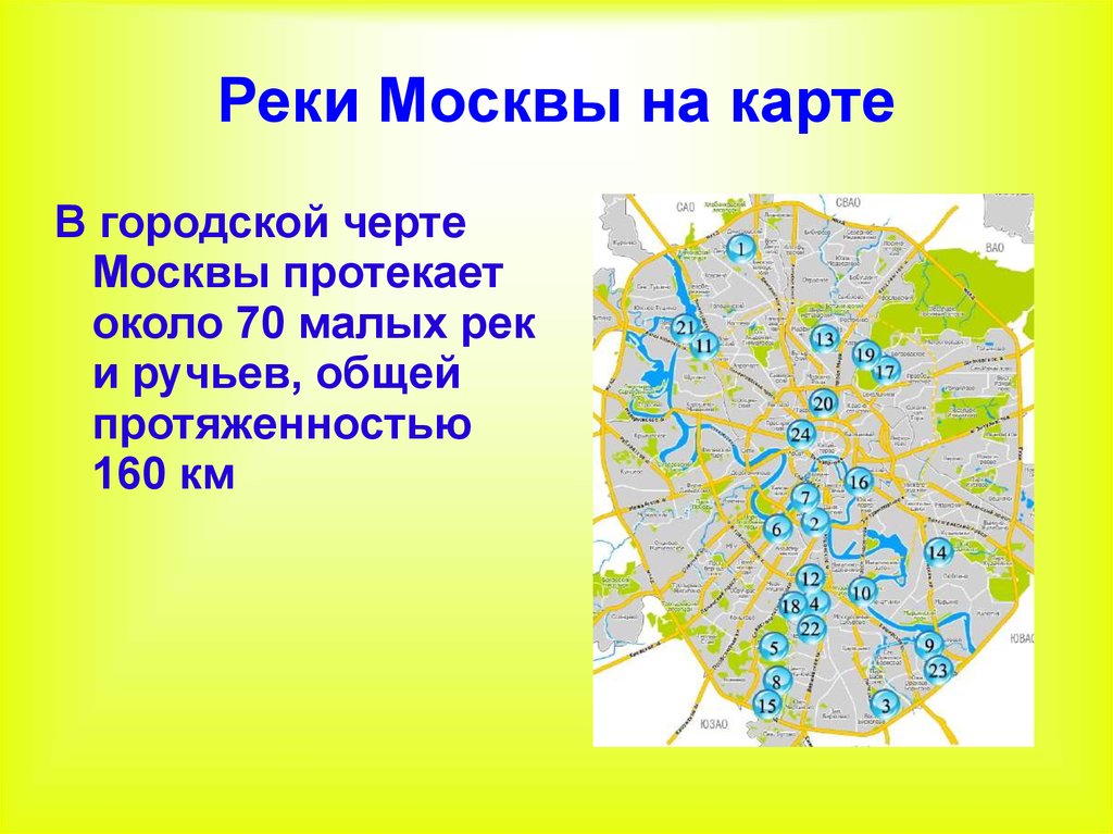 На какой реке основана москва. Москва река схема. Москва река на карте. Москва река на карте Москвы. Реки Москвы на карте города.