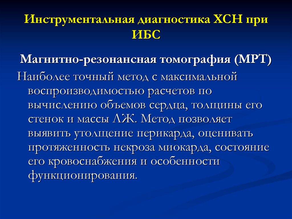 План обследования сердечной недостаточности