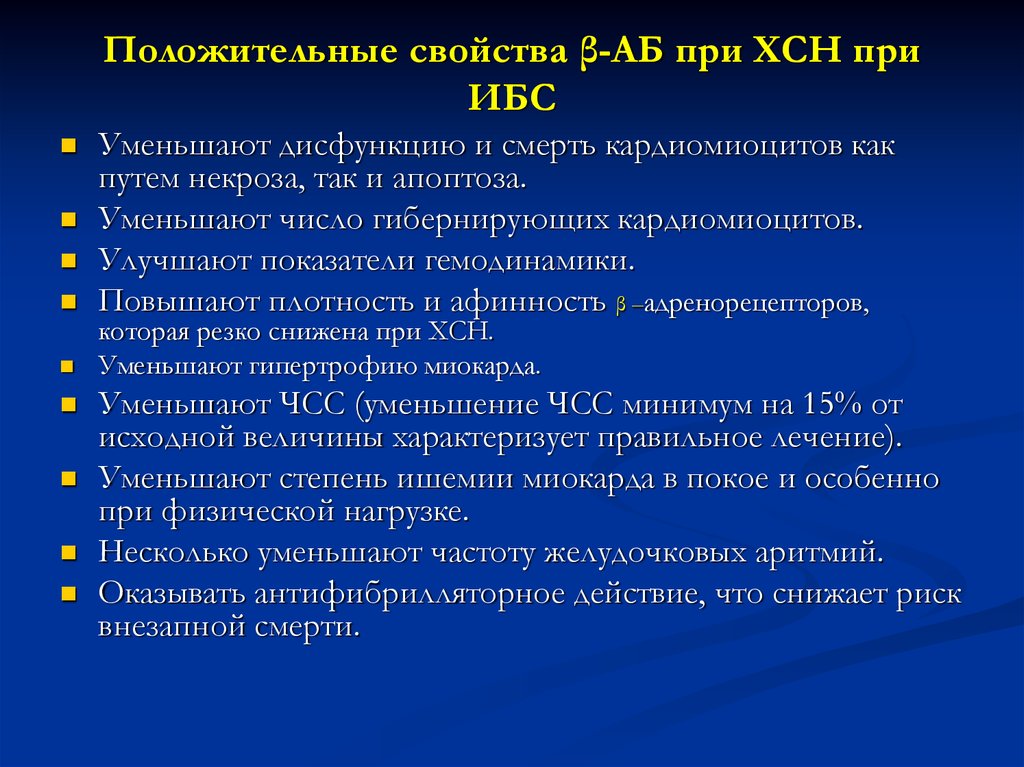 Ибс осложненной хронической сердечной недостаточностью. Гибернирующий миокард. Кардиопротекторы при ИБС. Школа по питанию при сердечной недостаточности цели и задачи.