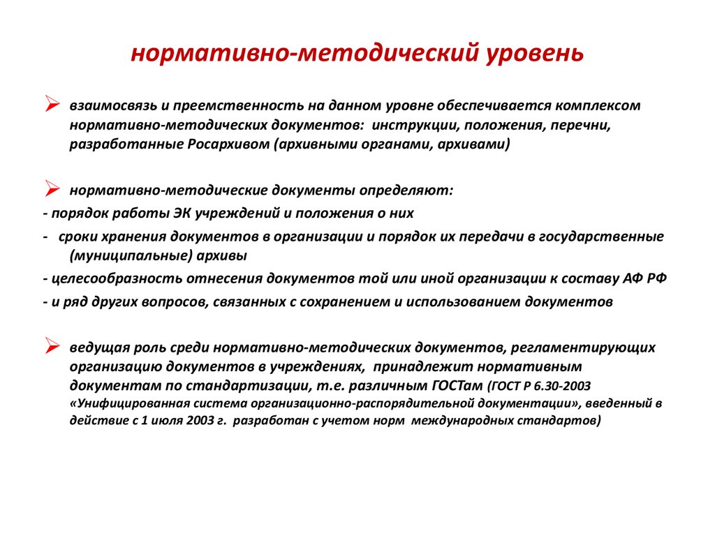 Методический акт. Нормативно-методическая документация. Методические документы. Нормативно-методические документы примеры. Инструкция нормативно методический документ.