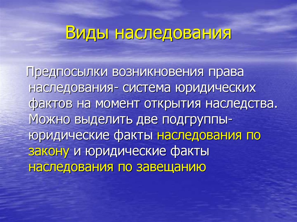 Наследственное право план