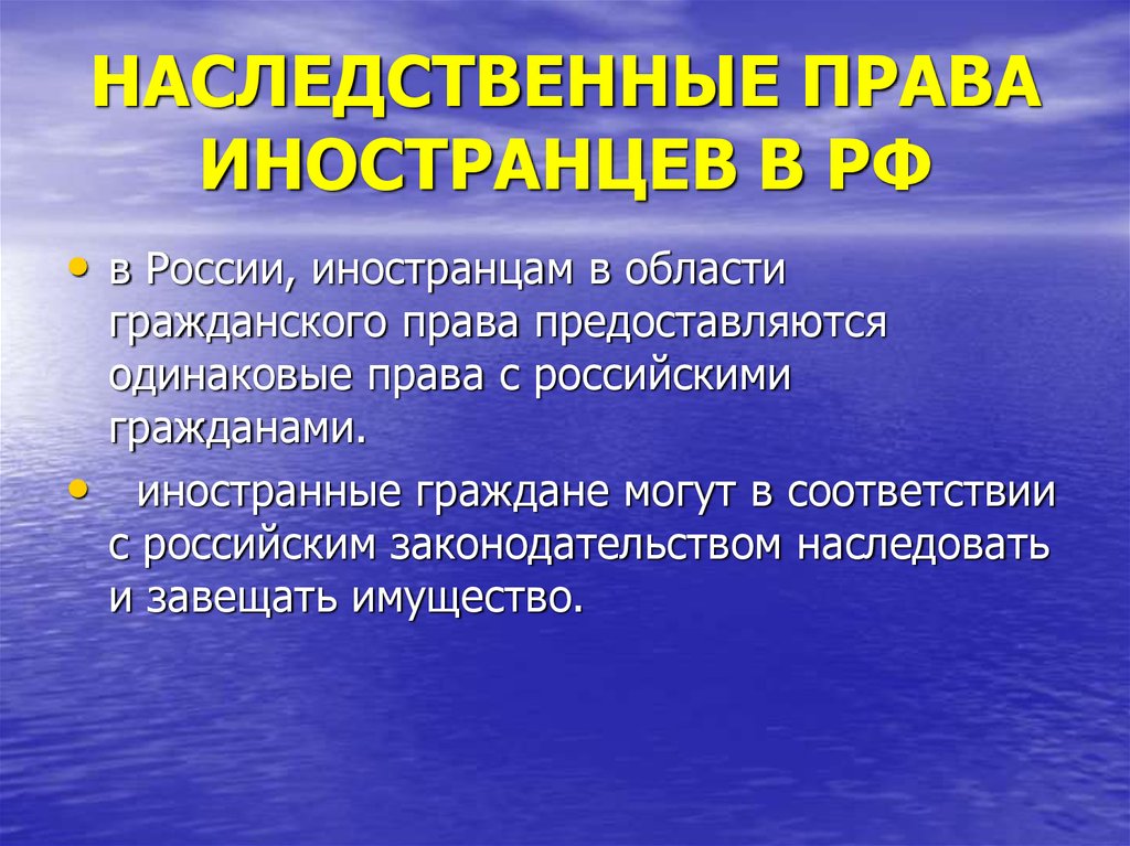 Презентация на тему наследование земельных участков - 86 фото