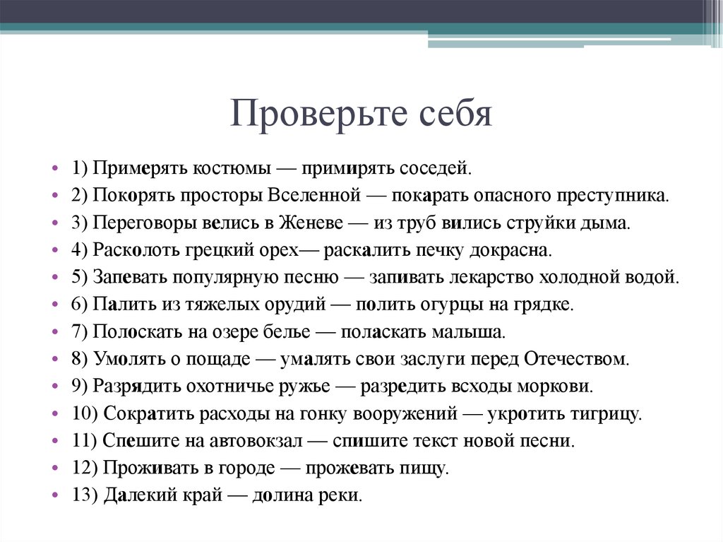 Примирять. Примирять соседей. Как пишется примерять или примирять. Примерять правило написания. Примерять примерять.