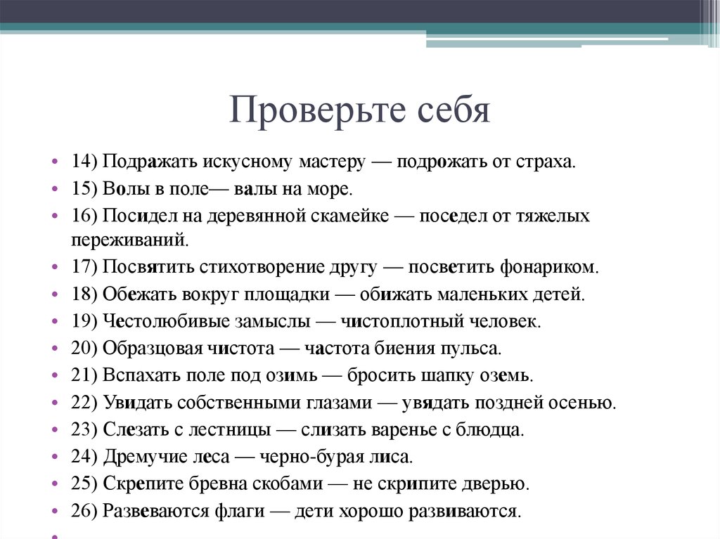 Как пишется посвятили или посветили