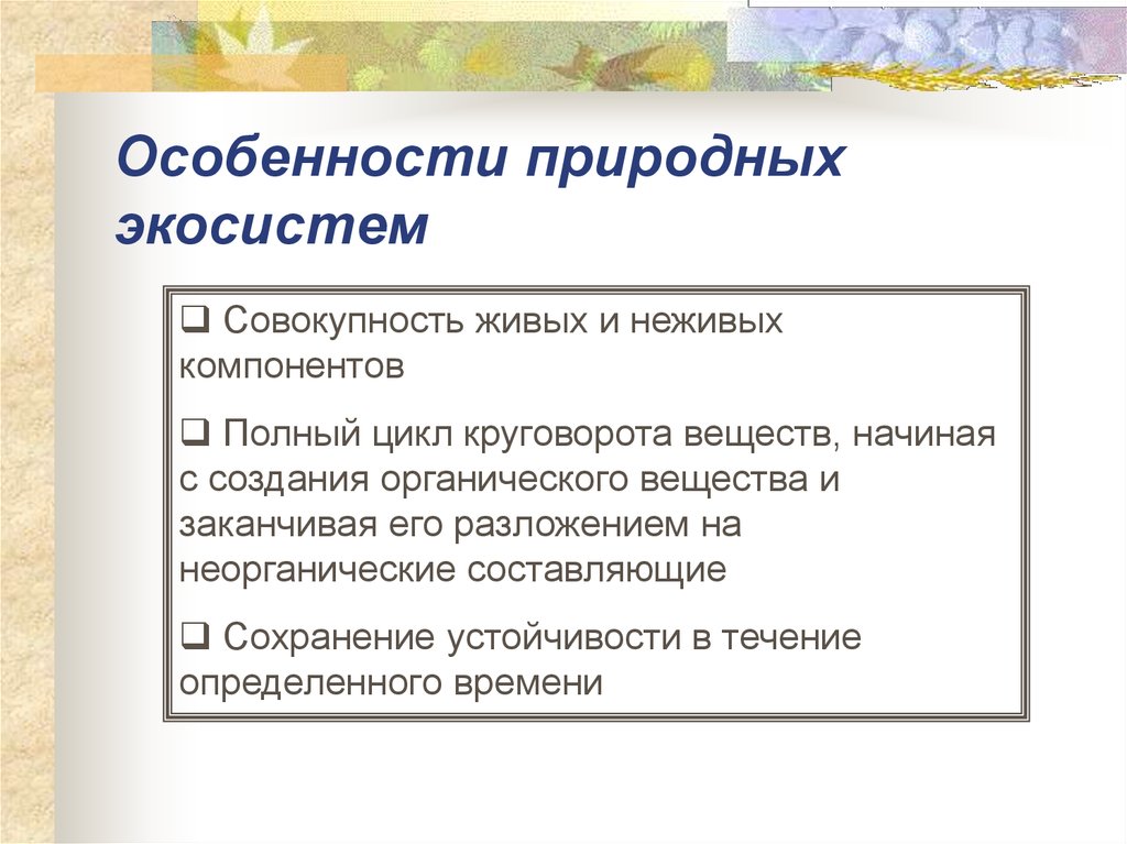 Природные особенности человека