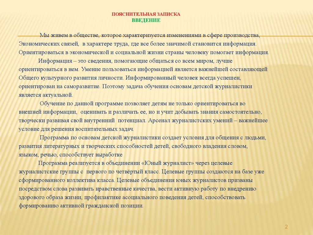 Пояснительная записка класса. Пояснительна язапсика. Написать пояснительную записку. Пояснительная записка по работе. Введение пояснительной Записки.