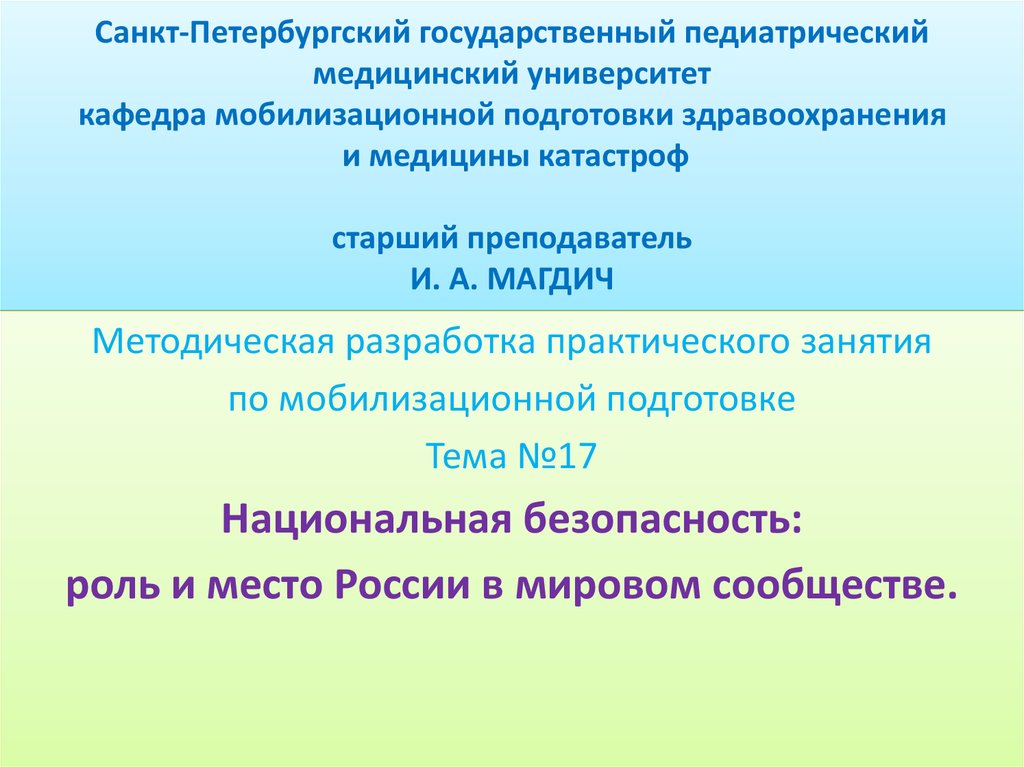 Место и роль россии в мировом сообществе презентация