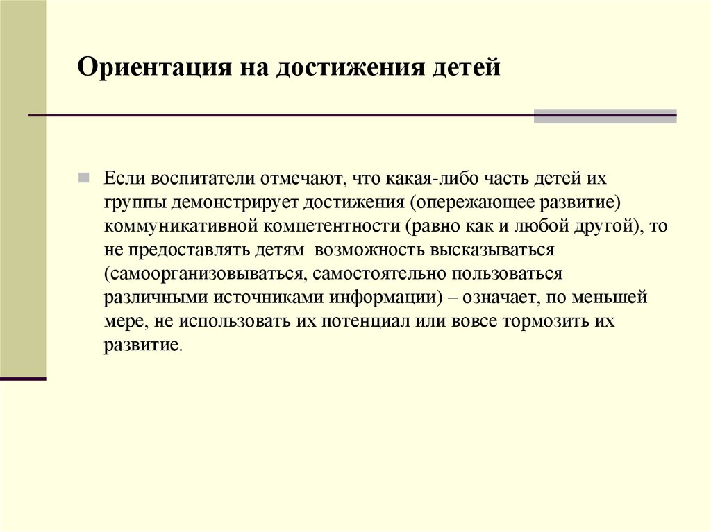 Ориентация на достижения. Ориентация на достижение. Достижения детей важнее. Характеристика достижений ребенка.